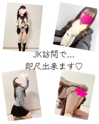 JK訪問で即尺コース