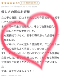 【お礼写メ日記】