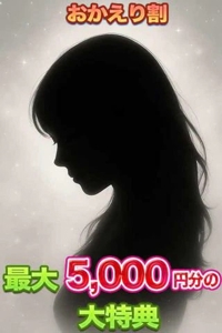 おかえりなさいキャンペーン