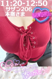 25日サザン206の本指さま