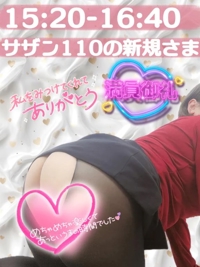 25日サザン110の新規さま