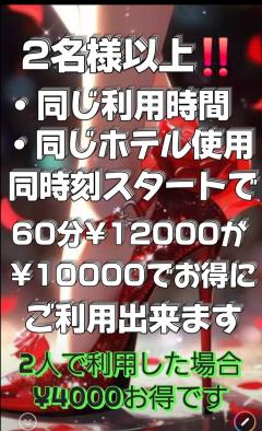 今宵はお得に遊びましょ。