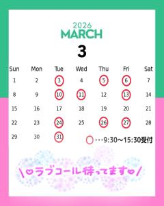 3月の出勤予定
