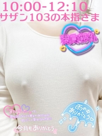 27日サザン103の本指さま