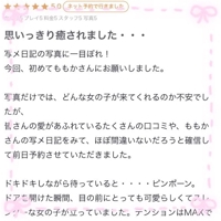 【お礼写メ日記】