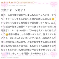 【お礼写メ日記】