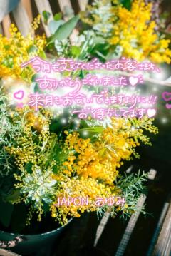 2月ありがとうございました