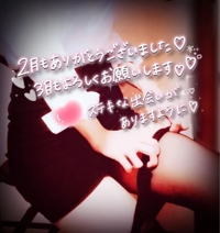 2月の愛、たーっぷり受け取りました