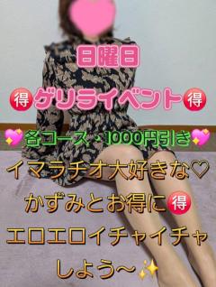 12時〜かずみイベント日