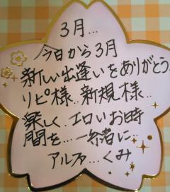 今日から…3月がスタート