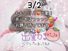 ＊ももこ?出勤！米