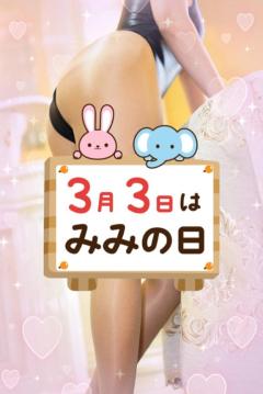 明日は。。美々の日???