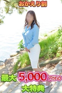 おかえりなさいキャンペーン