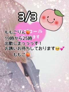 ＊3/3?19時から！＊