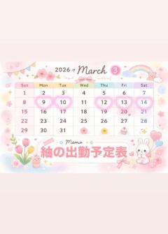 出勤決まりました?