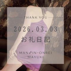MANIN-ONREIマン淫御礼　