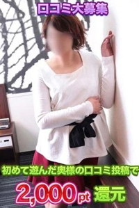 口コミ投稿で2000pt還元中です