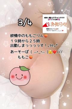 ＊3/4?ももこ?出勤！＊