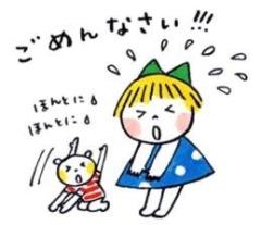 ごめんなさい！