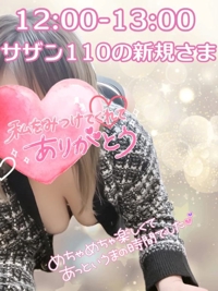 5日サザン110の新規さま