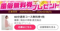 薩摩♂風俗の神様鹿児島店　あさひな