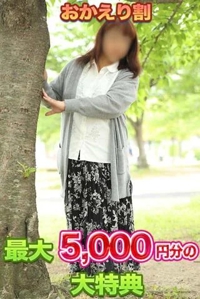 おかえりなさいキャンペーン