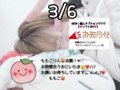 ＊ももこ?出勤！＊