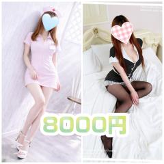 ♥️60分8000円♥️