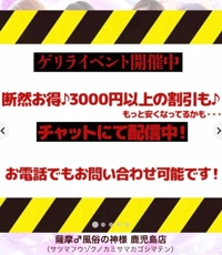 薩摩♂風俗の神様鹿児島店　