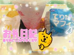 ?3/3 火曜日 お礼?