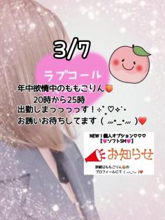 鹿児島ちゃんこ薩摩川内店(デリヘル) ももこ