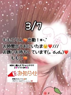 ＊ももこ?出勤！＊