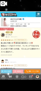 ピックアップ口コミ！！