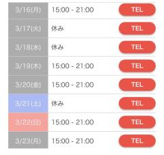 3月後半スケジュール☆