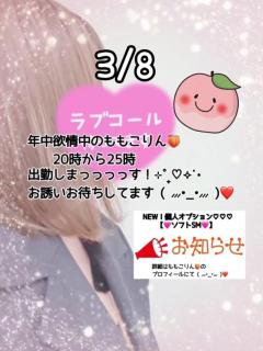 ＊3/8?20時から！＊