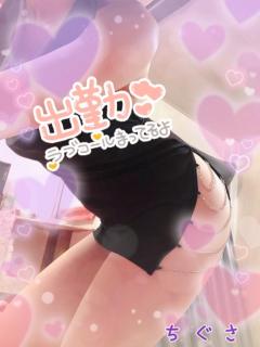 commit　ちぐさ【四十路】