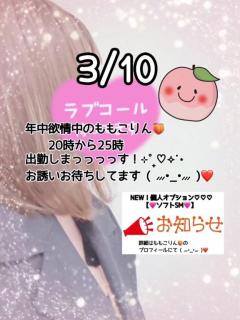 鹿児島ちゃんこ薩摩川内店　ももこ