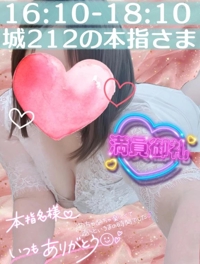 宮崎ちゃんこ都城店 都城市デリヘル せな 写メ日記「8日城212の本指さま」