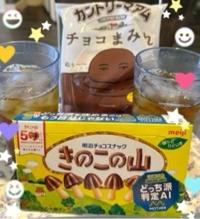 きのこの山はちょこまみれ♪