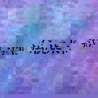 ご理解ください