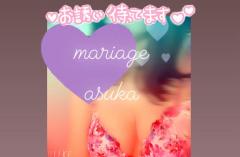 Mariage　アスカ