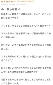 【お礼写メ日記】