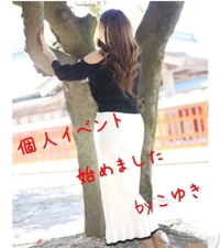 個人イベント始めました