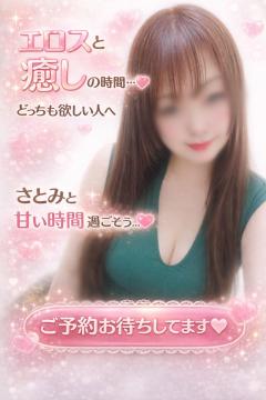 ベビードール　さとみ