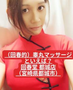 セクシーウィンディー　霧島♡(回春的)睾丸マッサージの先生