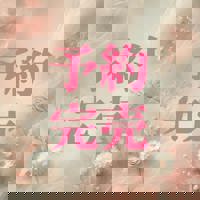 宮崎ちゃんこ中央通店　ぼたん