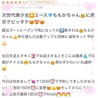 【お礼写メ日記】