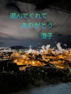 今日のお礼です