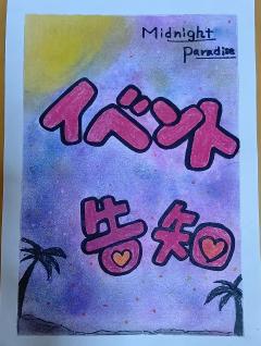 Midnight.Paradise〜真夜中の楽園〜　蘭♥らん