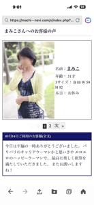 待ちナビ　まみこ